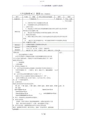 2022年新八年级物理上第一章机械运动教案.docx