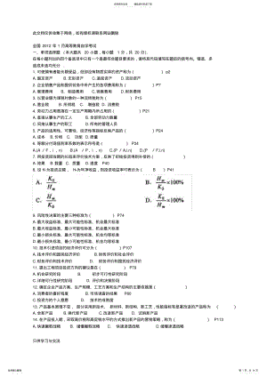 2022年2022年工程经济历年自考真题及答案.doc讲课教案 .pdf