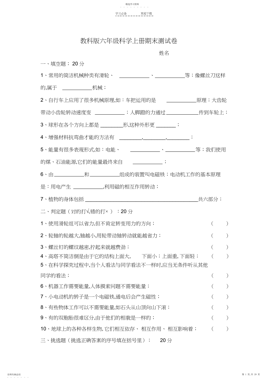 2022年教科版六年级科学上册期末测试卷.docx_第1页