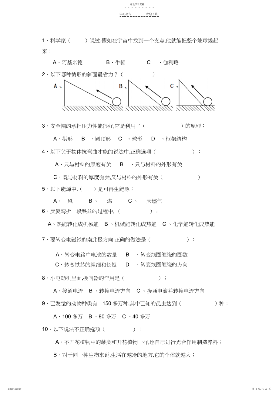 2022年教科版六年级科学上册期末测试卷.docx_第2页