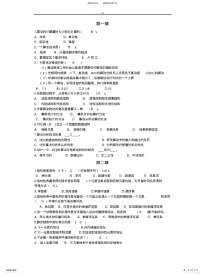 2022年数据结构课件题目文件 .pdf