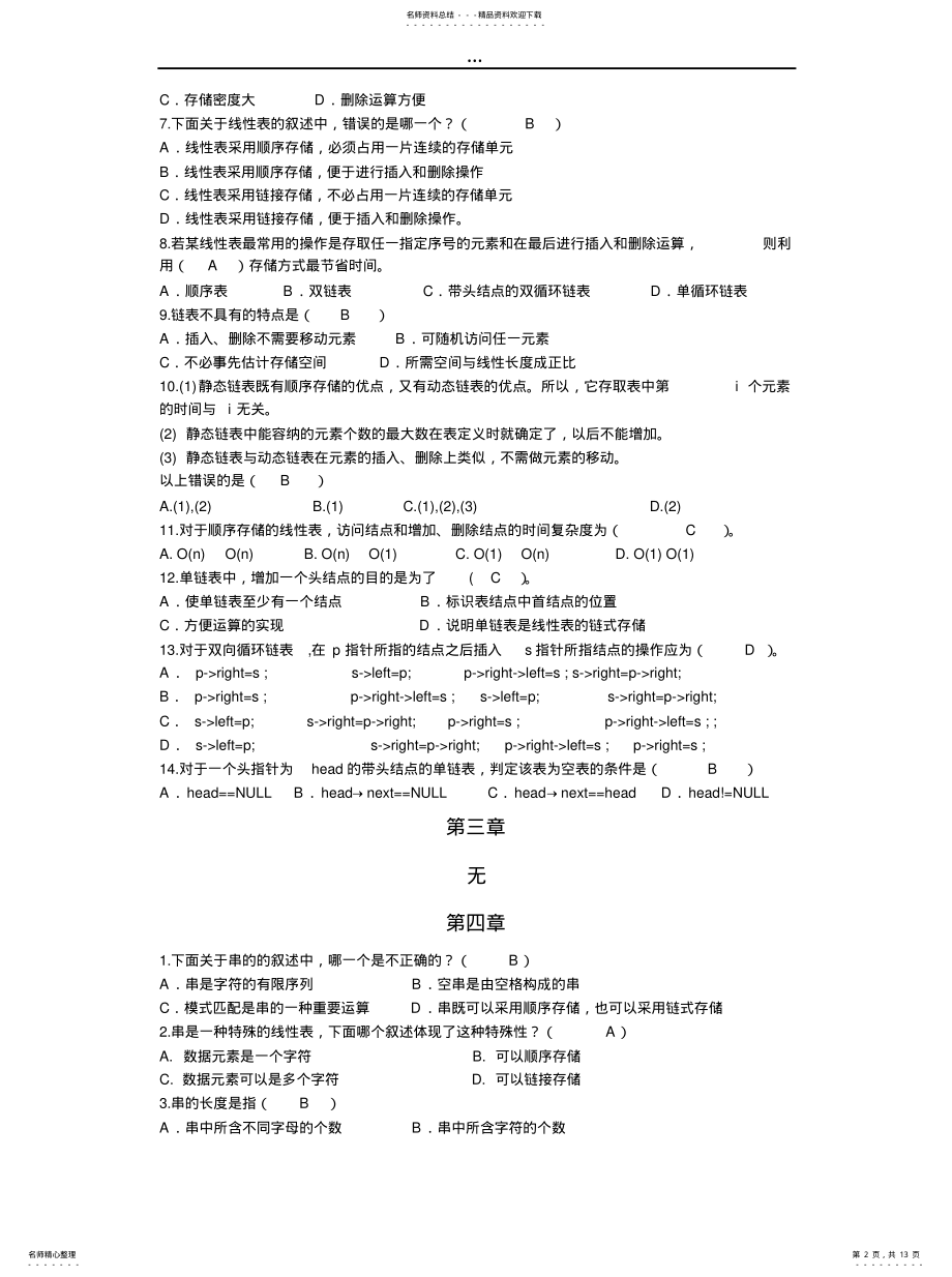 2022年数据结构课件题目文件 .pdf_第2页