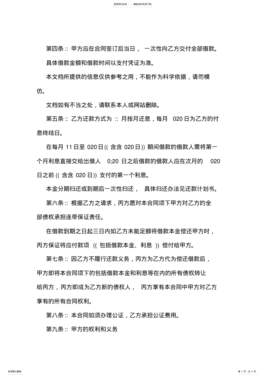 2022年投资借款协议书样本 .pdf_第2页