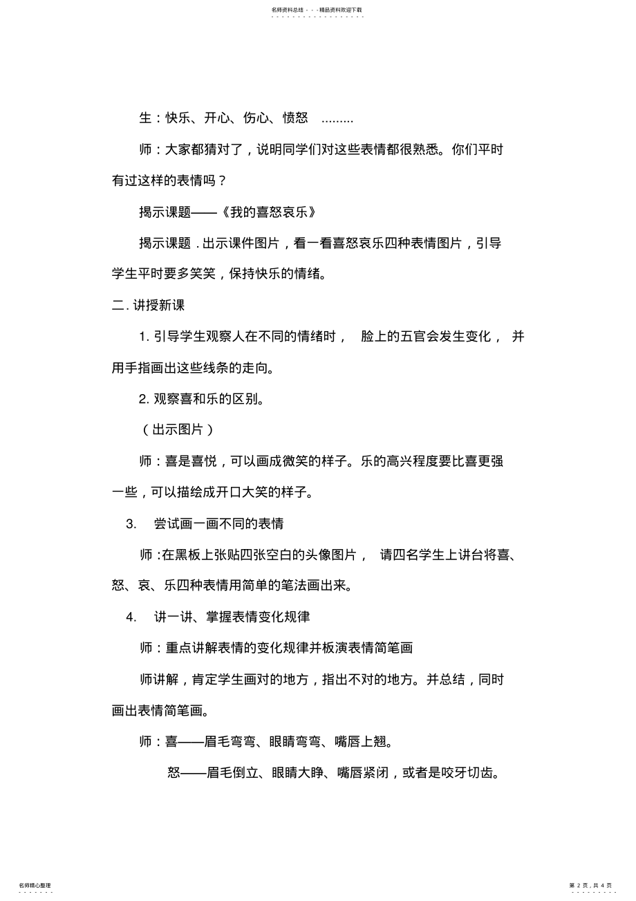 2022年我的喜怒哀乐教学设计 .pdf_第2页