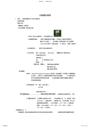 2022年扫描器的使用分享 .pdf