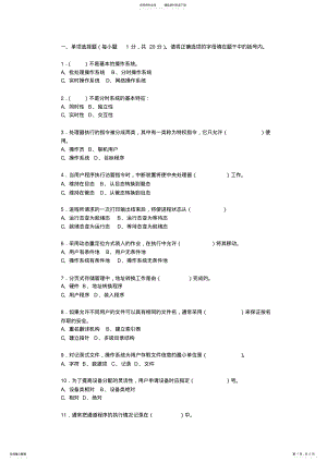 2022年操作系统原理试卷 .pdf