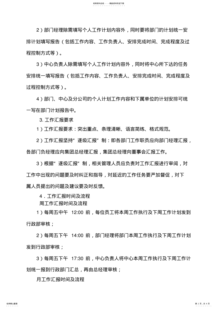 2022年2022年工作汇报机制 2.pdf_第2页