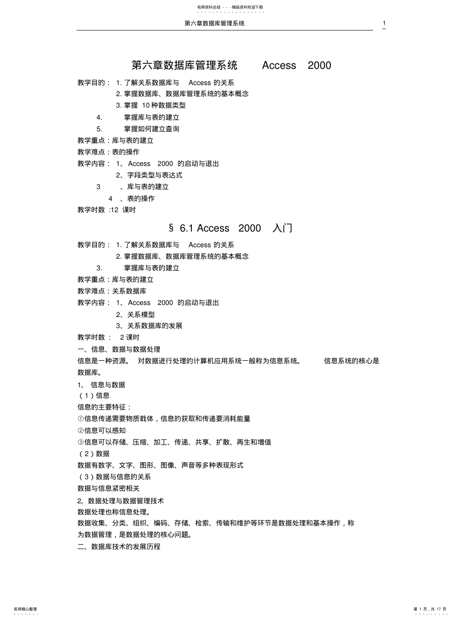 2022年数据库管理ACCES定义 .pdf_第1页