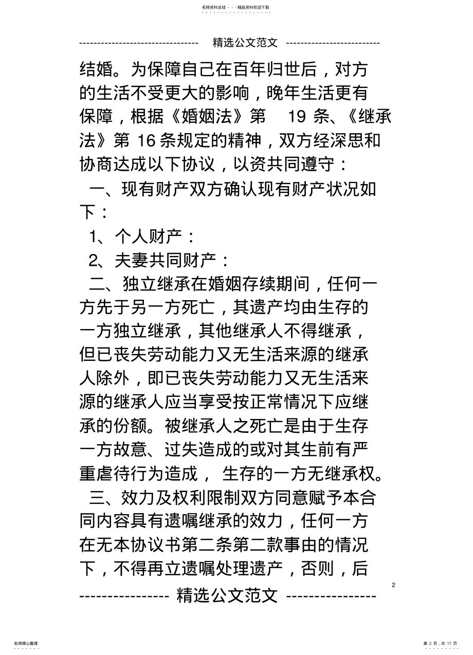 2022年房屋继承协议书 .pdf_第2页