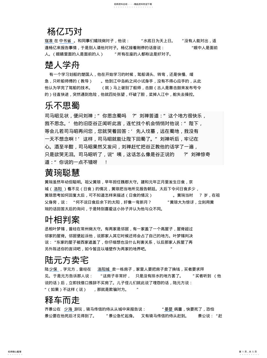 2022年2022年古文翻译 .pdf_第1页