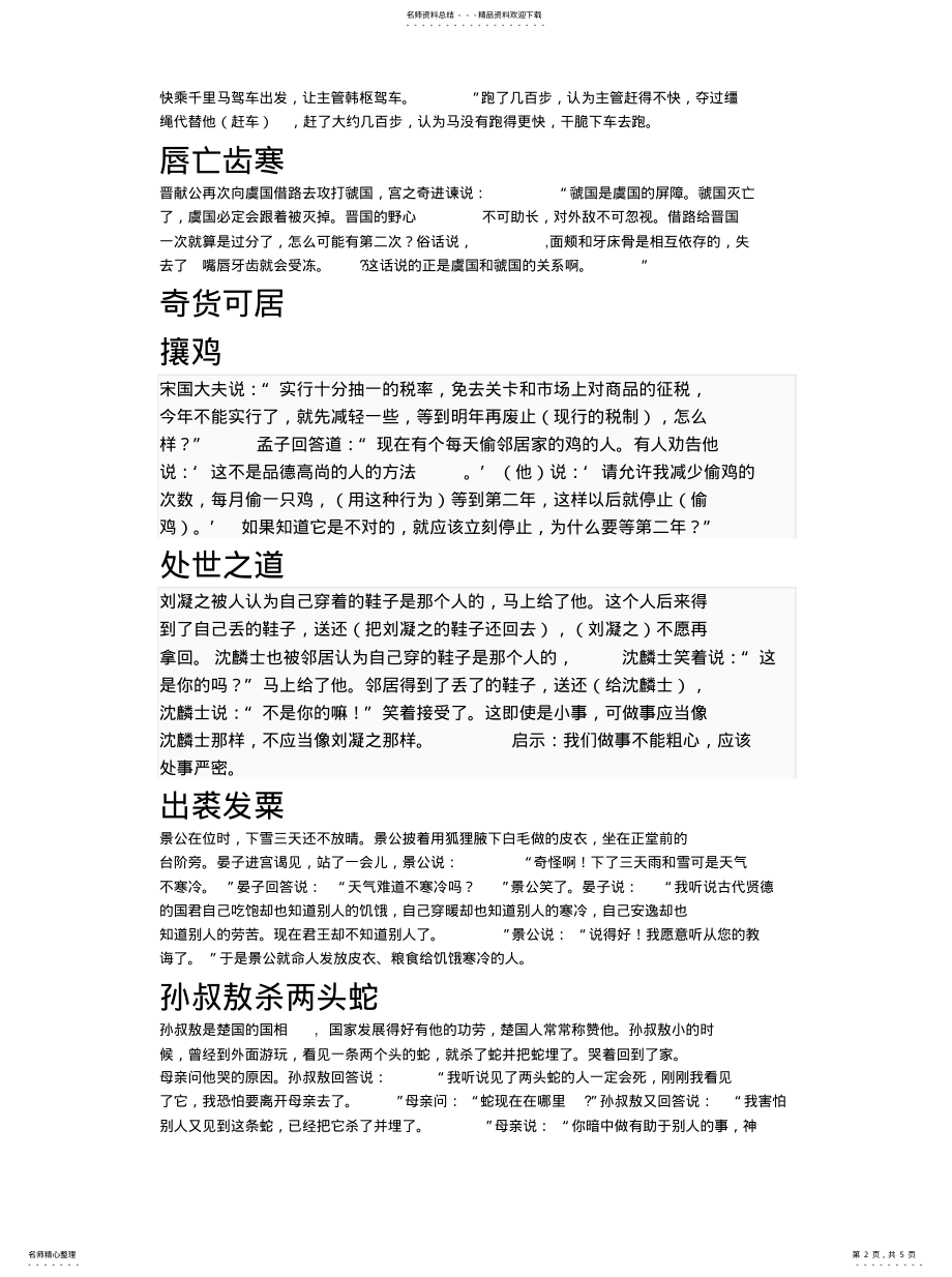 2022年2022年古文翻译 .pdf_第2页