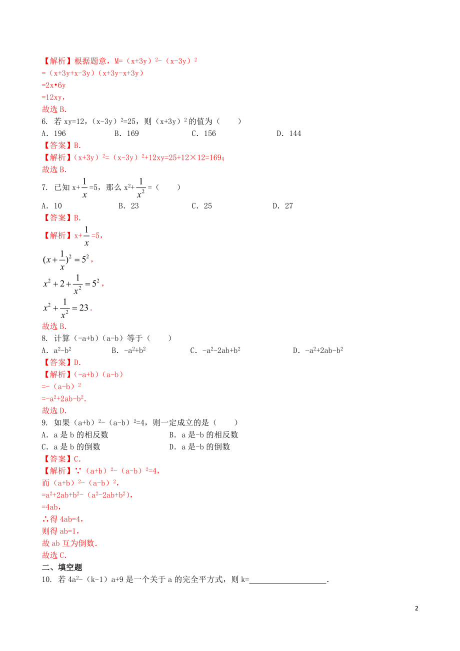 北大绿卡八年级数学上册14.2.2完全平方公式课时测练含解析新版新人教版.doc_第2页