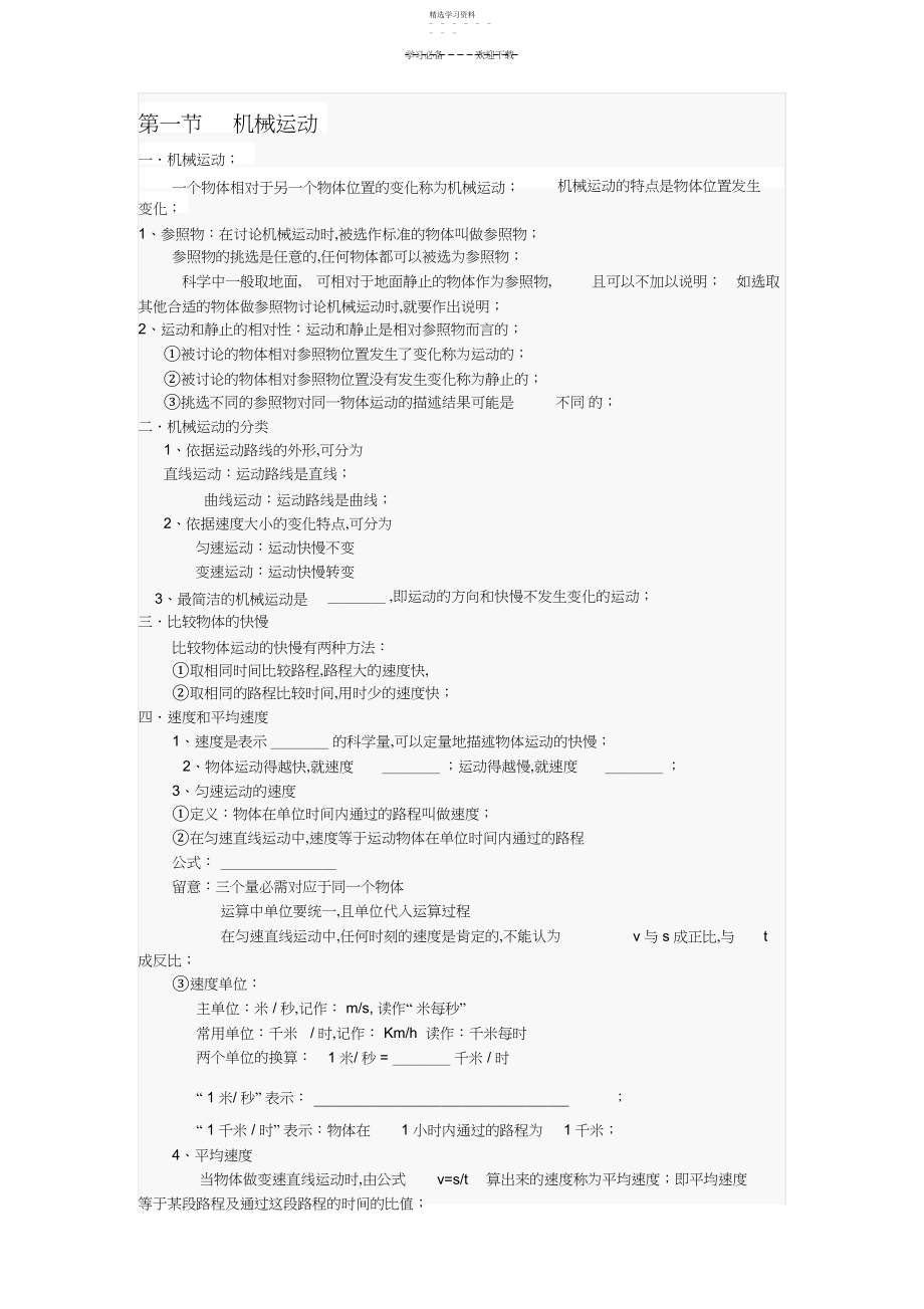 2022年新浙教版七下第三章动力和力知识点.docx_第1页