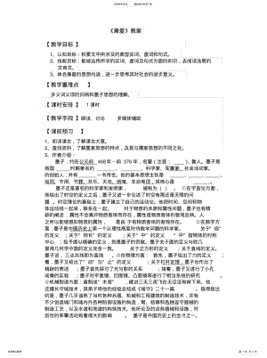 2022年2022年兼爱教案 .pdf