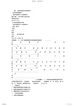 2022年数字逻辑实验指导书 .pdf