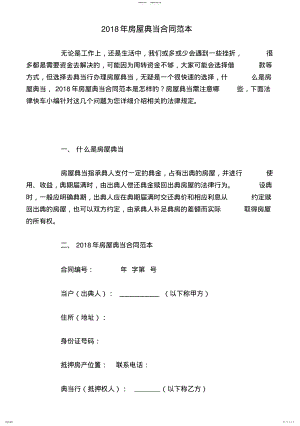 2022年房屋典当合同范本 .pdf