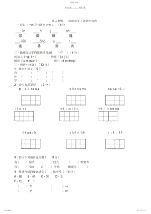 2022年新人教版一年级语文下册期中试卷.docx