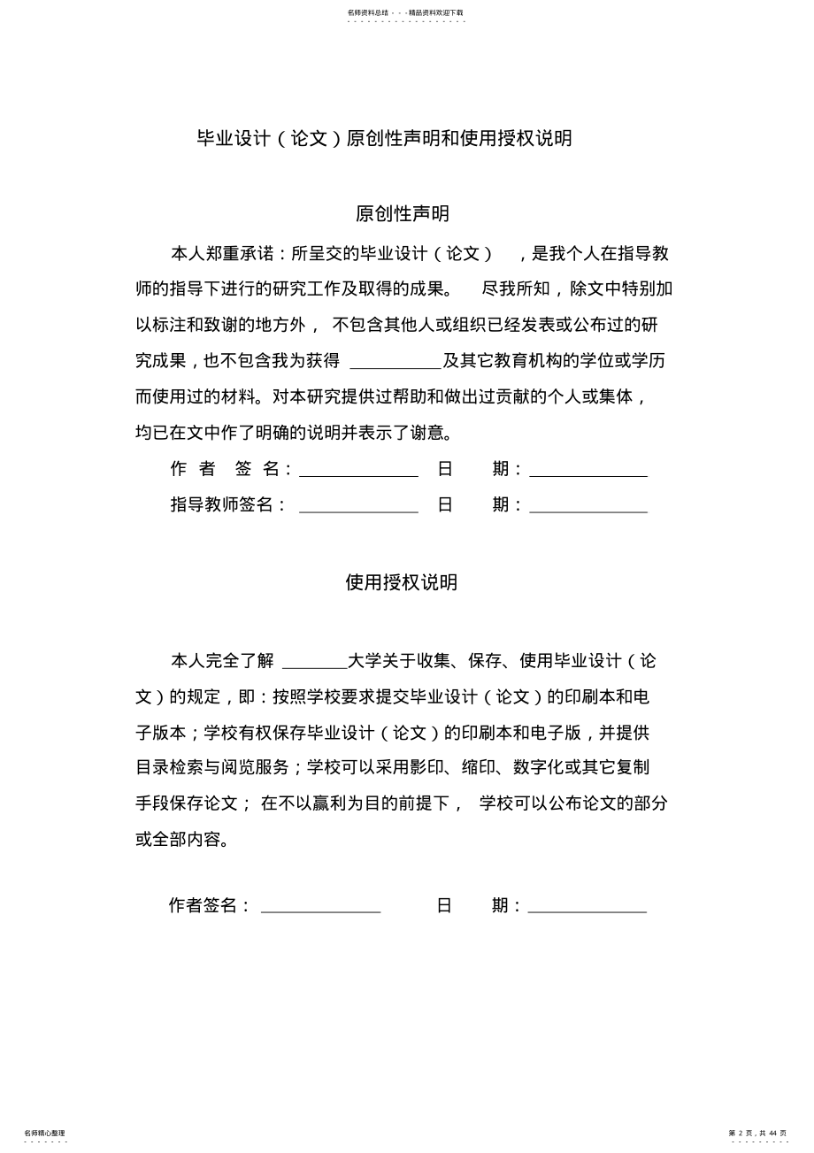 基于单片机的气象信息采集系统毕业设计论文 .pdf_第2页