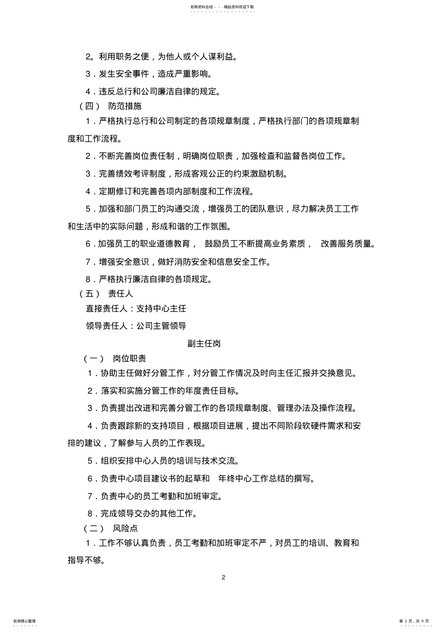 2022年2022年技术支持岗位职责 .pdf_第2页