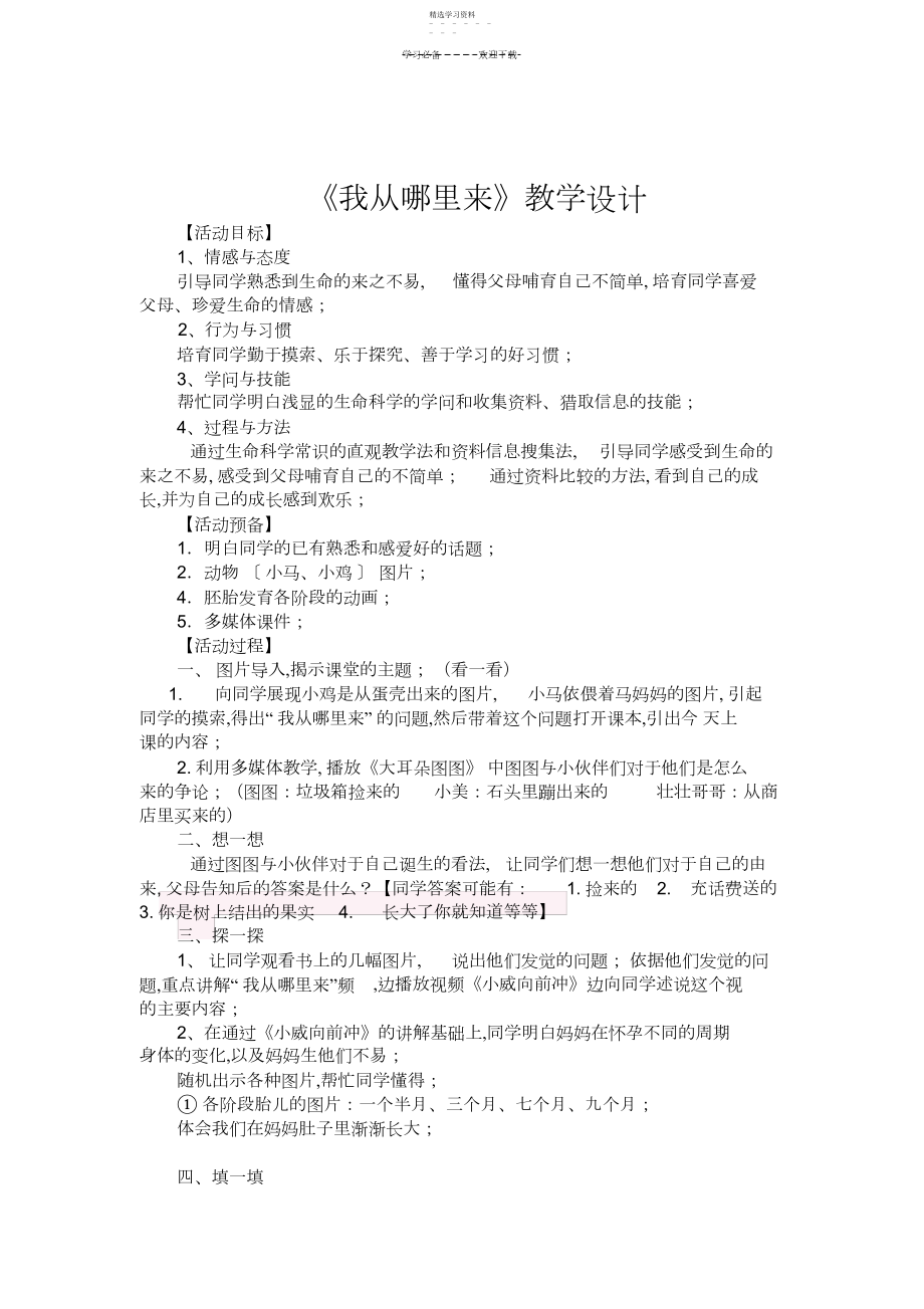 2022年我从哪里来教案.docx_第1页