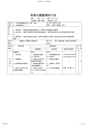 2022年2022年啦啦操教案 .pdf