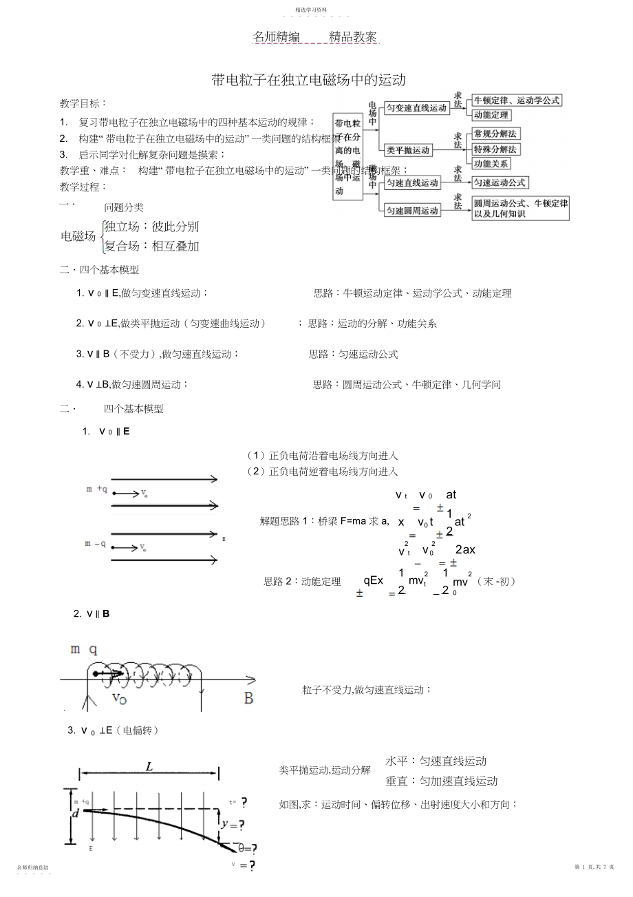 2022年教案带电粒子在独立电磁场中的运动.docx_第1页