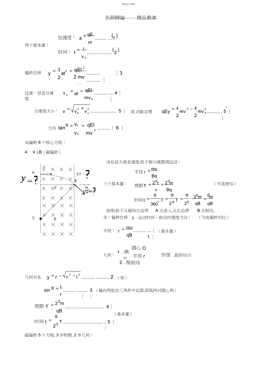 2022年教案带电粒子在独立电磁场中的运动.docx_第2页