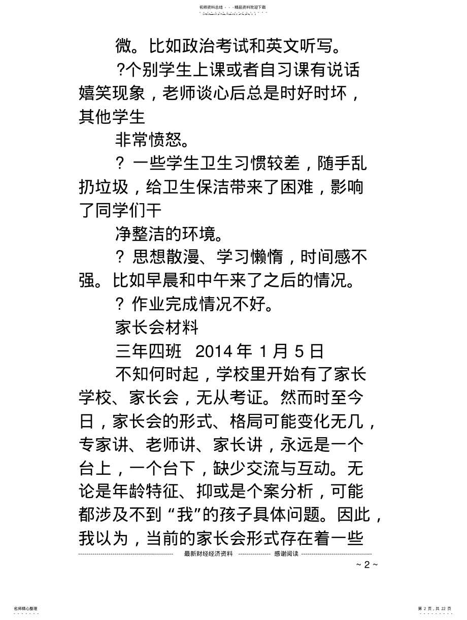 2022年2022年家长会材料 2.pdf_第2页