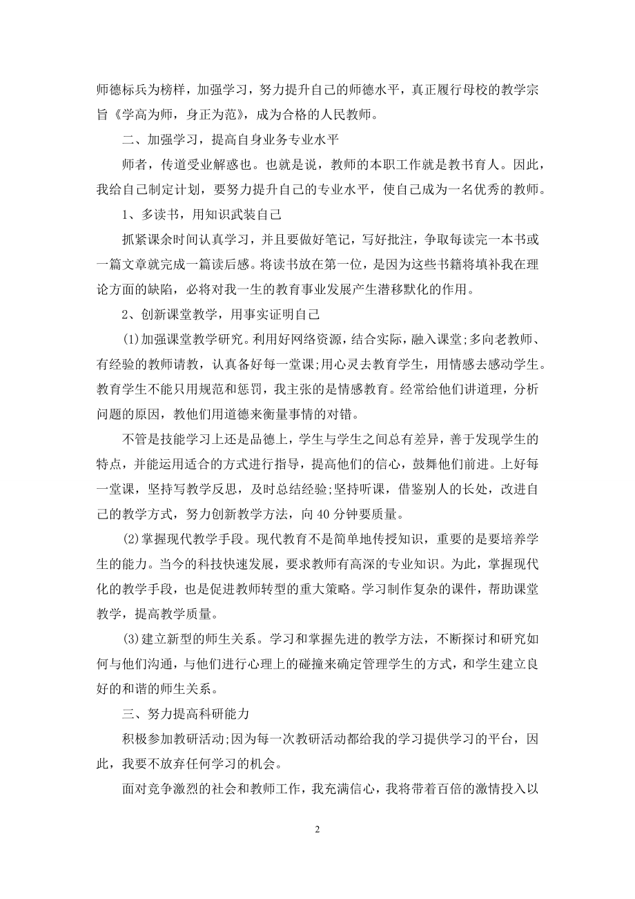 培训职业规划职业规划集锦六篇.docx_第2页