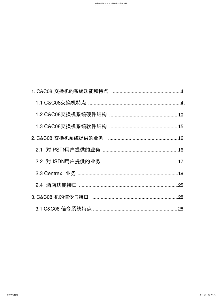 2022年华为CC程控交换机 .pdf_第2页