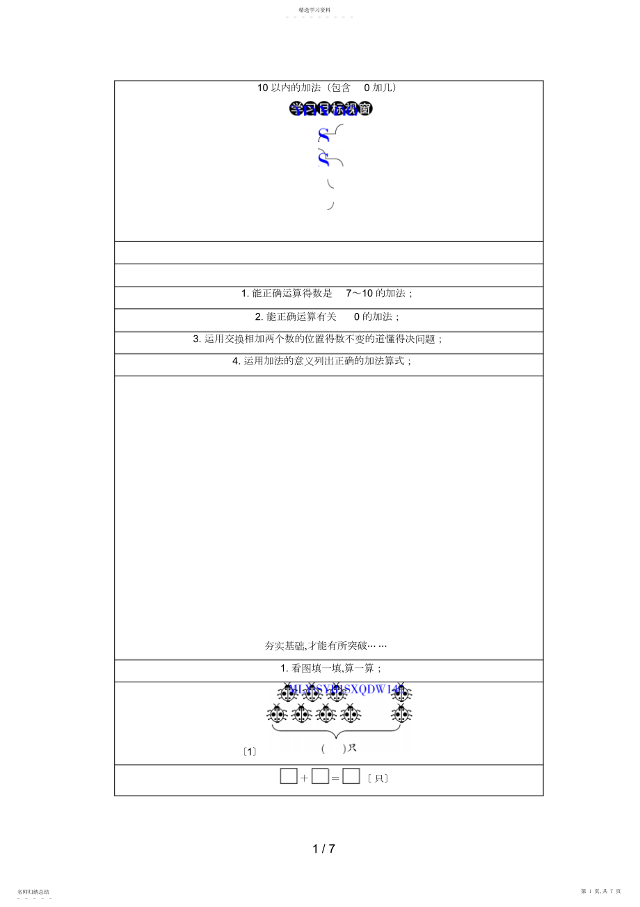 2022年数和得数是～的加法_数学青岛六三版一上特训班.docx_第1页