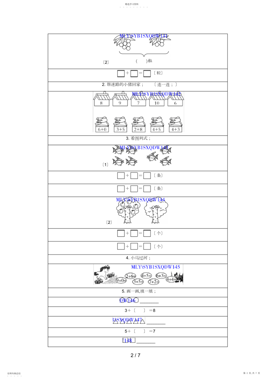 2022年数和得数是～的加法_数学青岛六三版一上特训班.docx_第2页