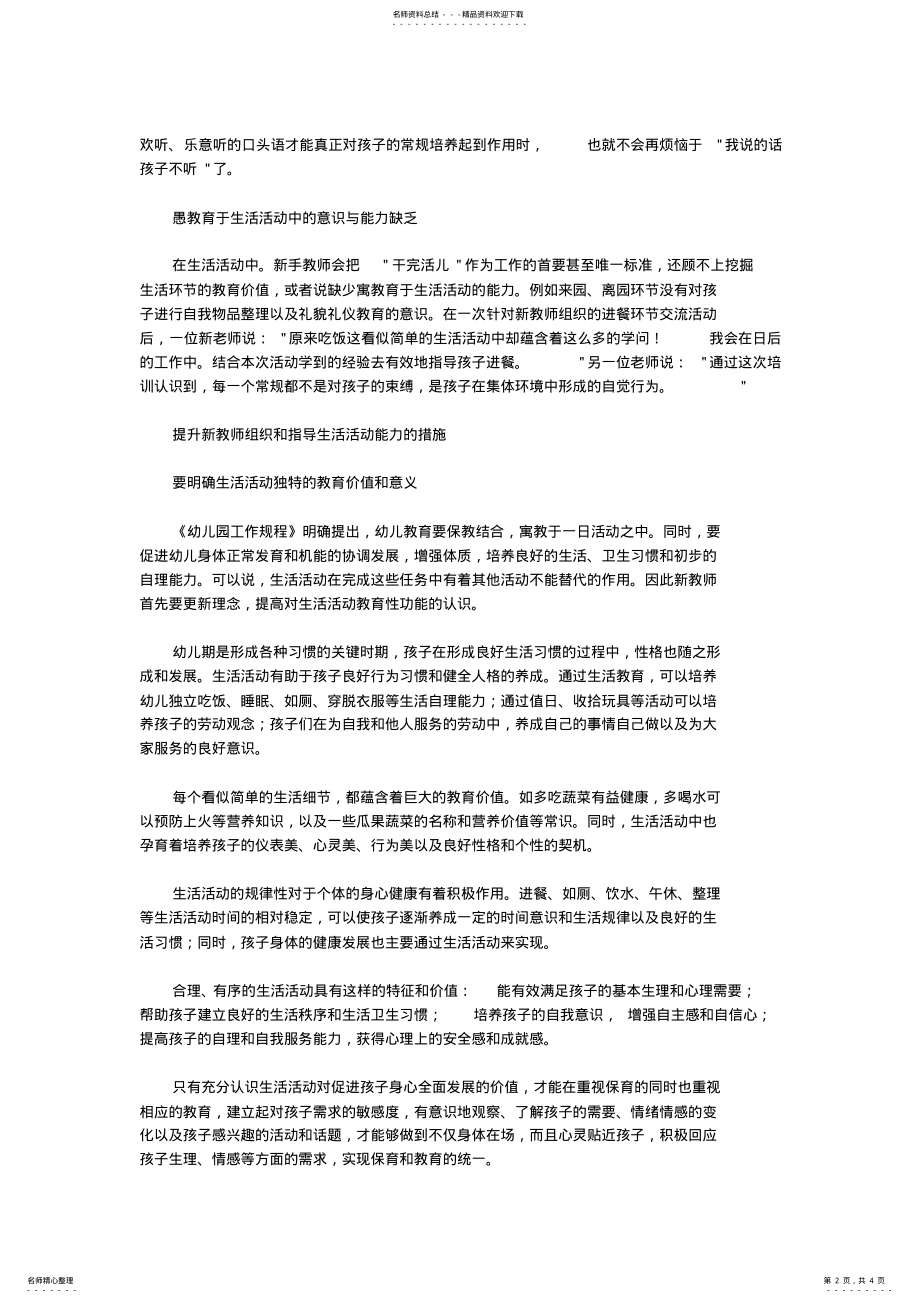 2022年新教师在组织幼儿生活活动中存在的问题 .pdf_第2页