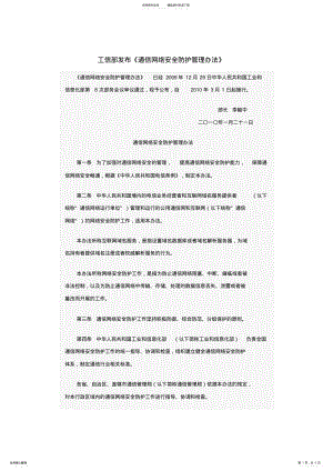 2022年2022年工信部发布《通信网络安全防护管理办法》 .pdf