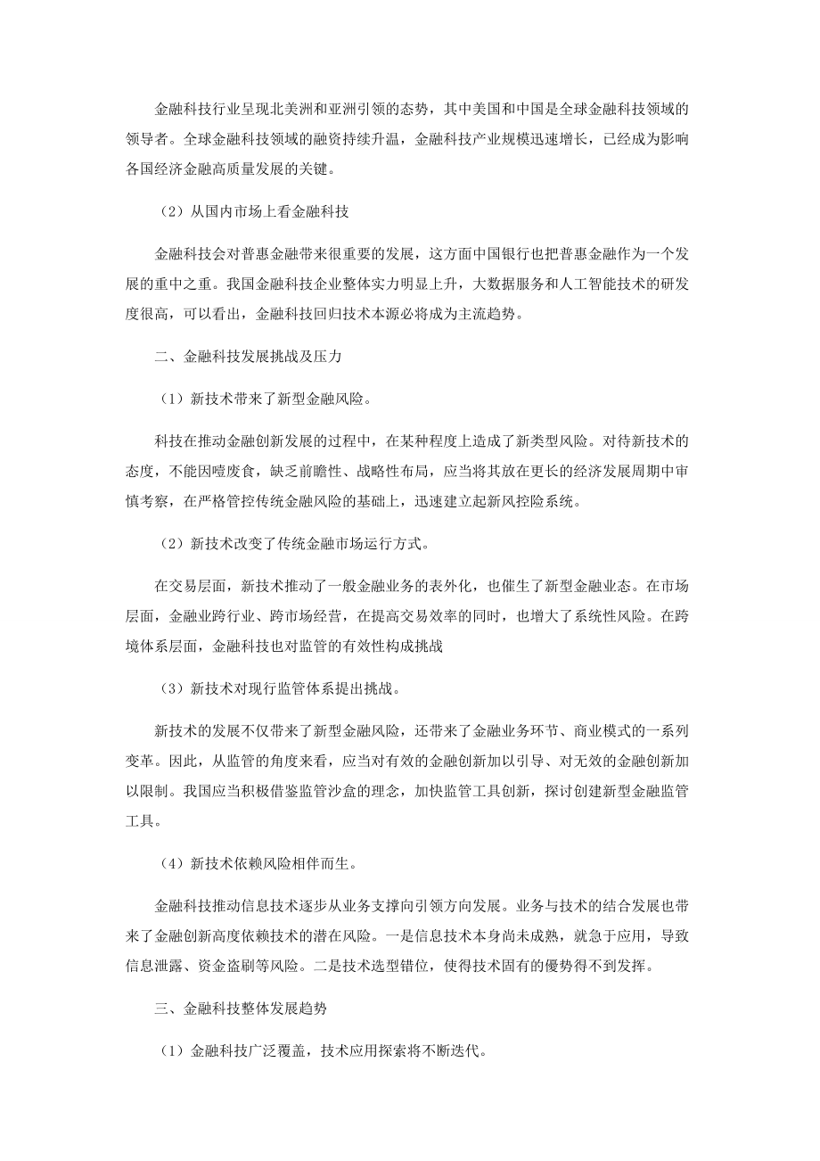 大力发展金融科技,推进供给侧结构性改革.docx_第2页