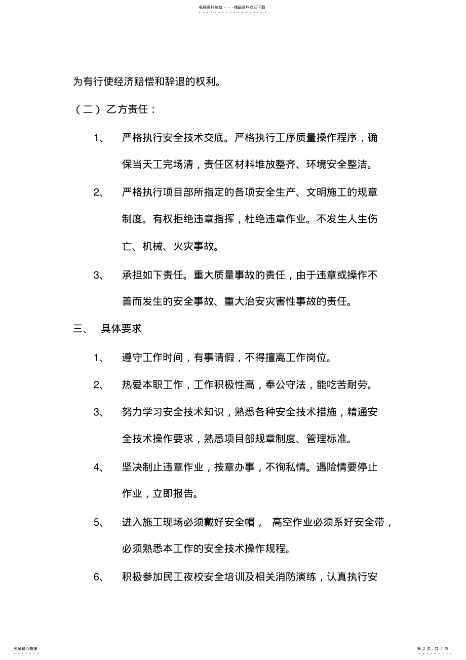 2022年2022年工人安全生产协议书 .pdf_第2页