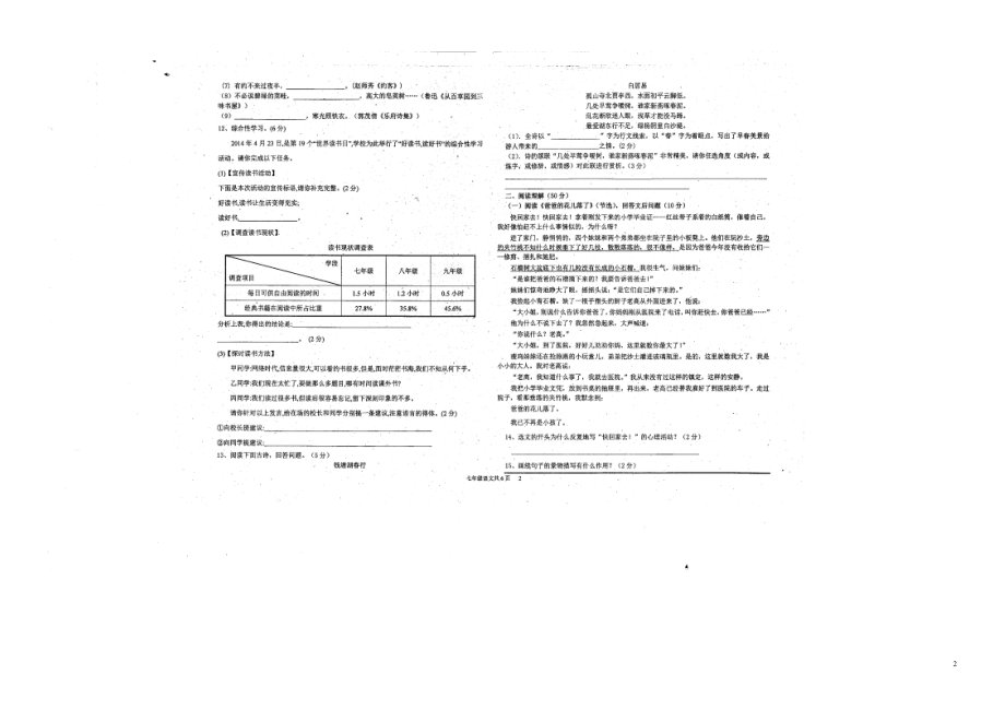 四川省遂宁市射洪县潼射镇初级中学校2015_2016学年七年级语文下学期期中试题扫描版新人教版.doc_第2页