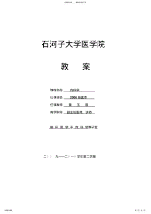 2022年2022年呼吸内科教案 .pdf