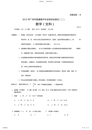 2022年2022年广州市高三毕业班综合测试数学二模含答案 .pdf