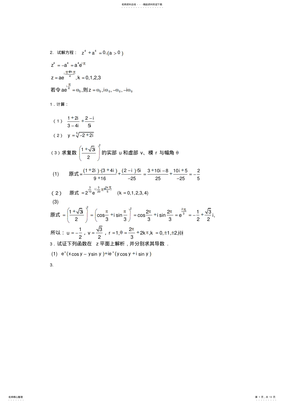 2022年数学物理方法习题及解答 .pdf_第1页