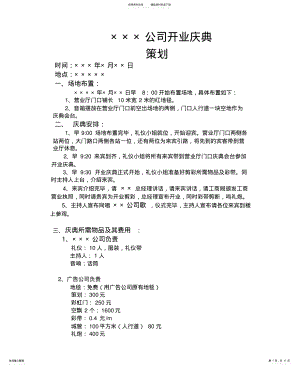 2022年2022年开业庆典活动策划 .pdf