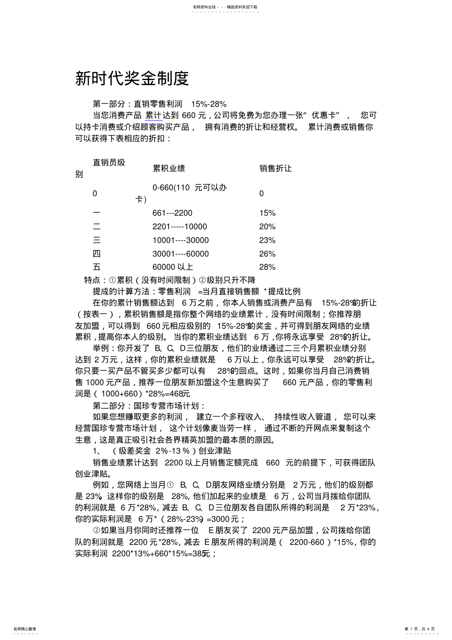 2022年新时代奖金制度 .pdf_第1页