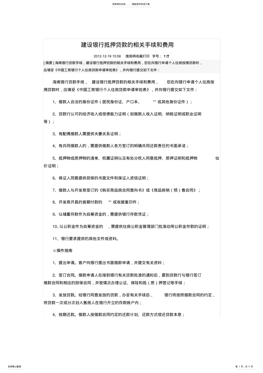 2022年抵押贷款流程及材料 .pdf_第1页