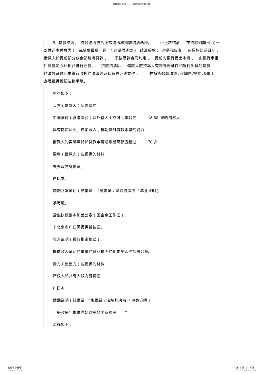 2022年抵押贷款流程及材料 .pdf_第2页