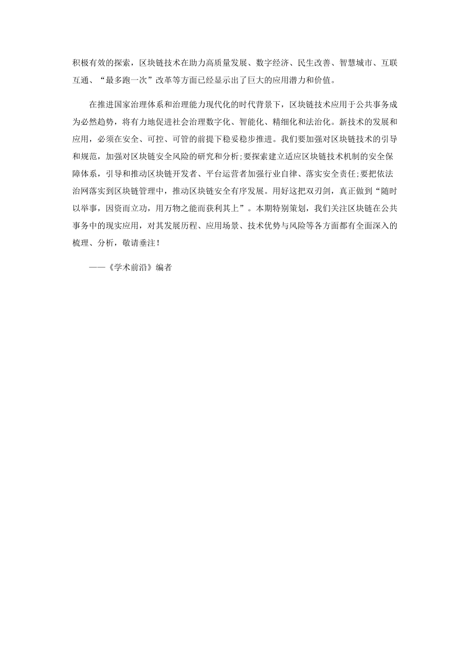 区块链在公共事务中的应用.docx_第2页