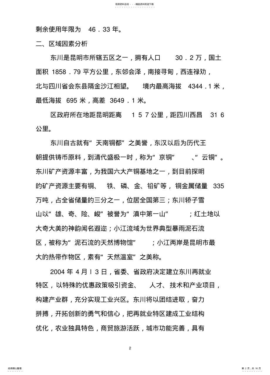 2022年房地产估价技术报告 .pdf_第2页