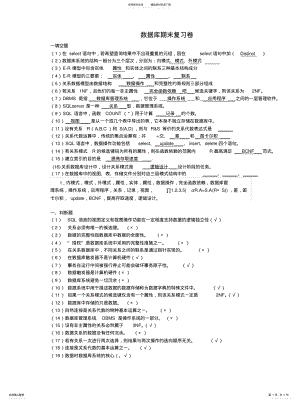 2022年数据库考试资料定义 .pdf