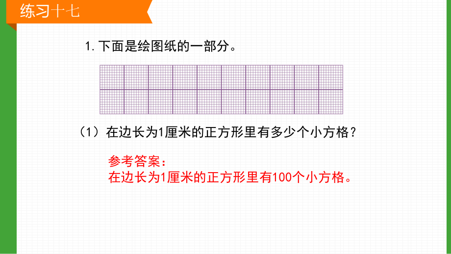 新人教版二年级数学下册练习十七ppt课件.pptx_第2页