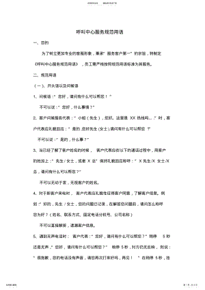 呼叫中心服务规范用语 .pdf