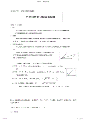 2022年2022年力的合成与分解知识点典型例题知识讲解 .pdf